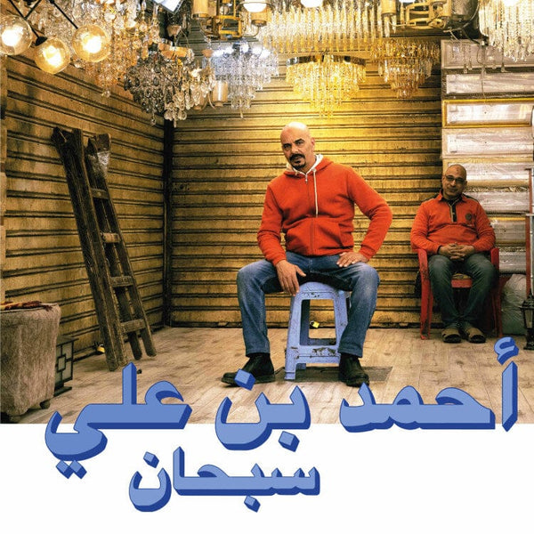 Ahmed Ben Ali - Subhana (12") Groove Attack