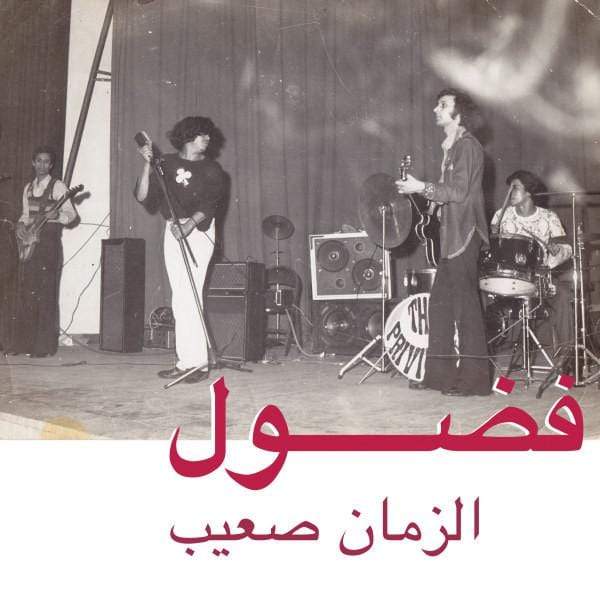 Fadoul - Al Zman Saib (LP + Download Card) Habibi Funk